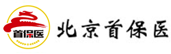 北京首保醫(yī)科技集團(tuán)有限公司